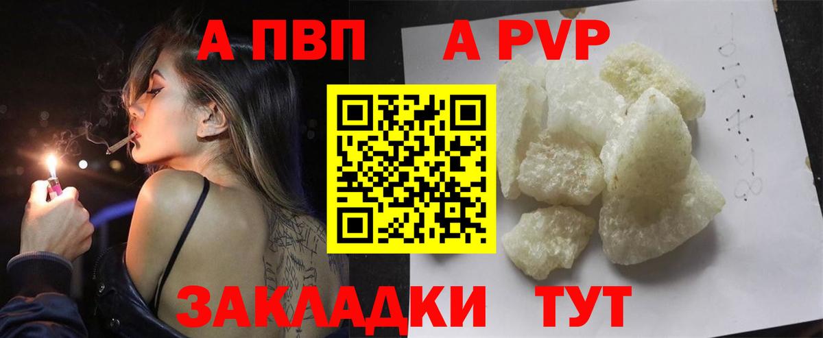 A PVP Соль Зерноград