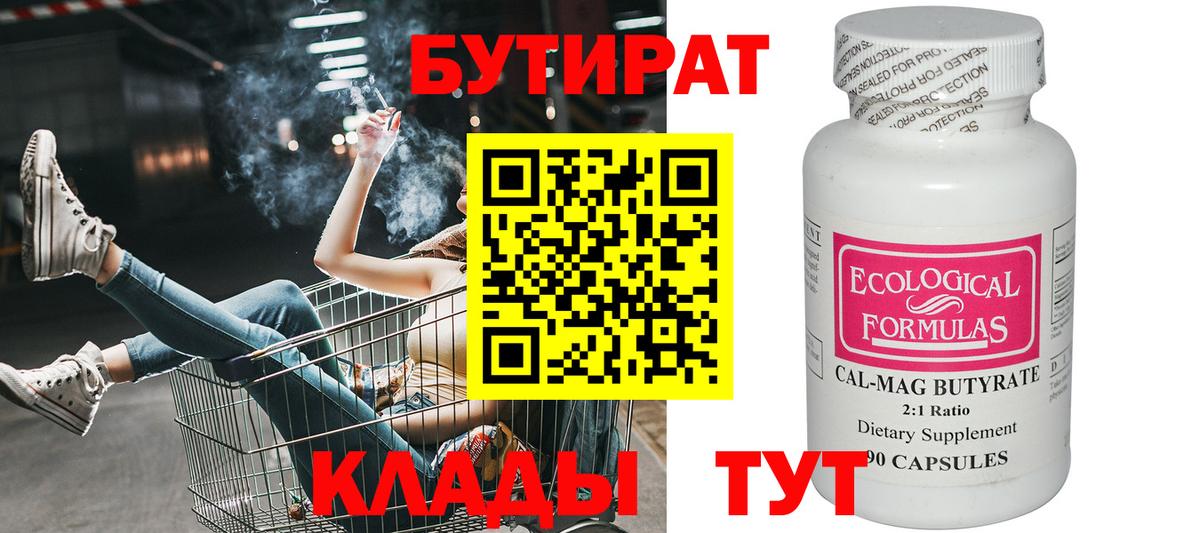 Зерноград  Бутират вода  Бутират  Вход с VPN 