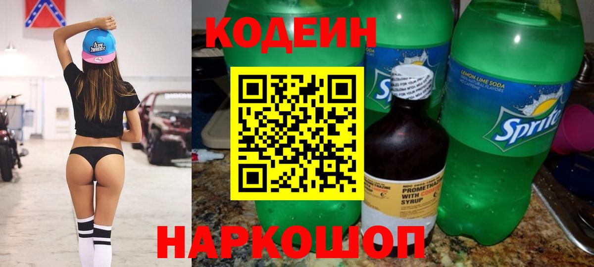Зерноград  Кодеин Purple Drank  Кодеин Purple Drank  Вход с VPN 