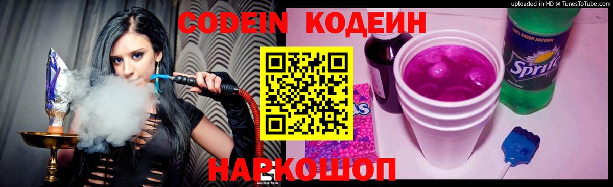 Кодеиновый сироп Lean напиток Lean (лин) Зерноград