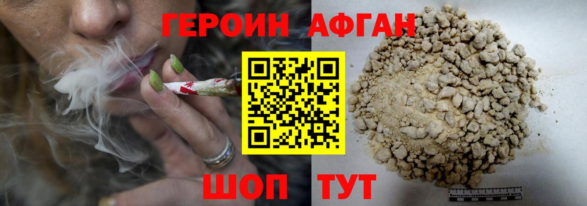 Зерноград  Героин афганец  Вход с VPN 