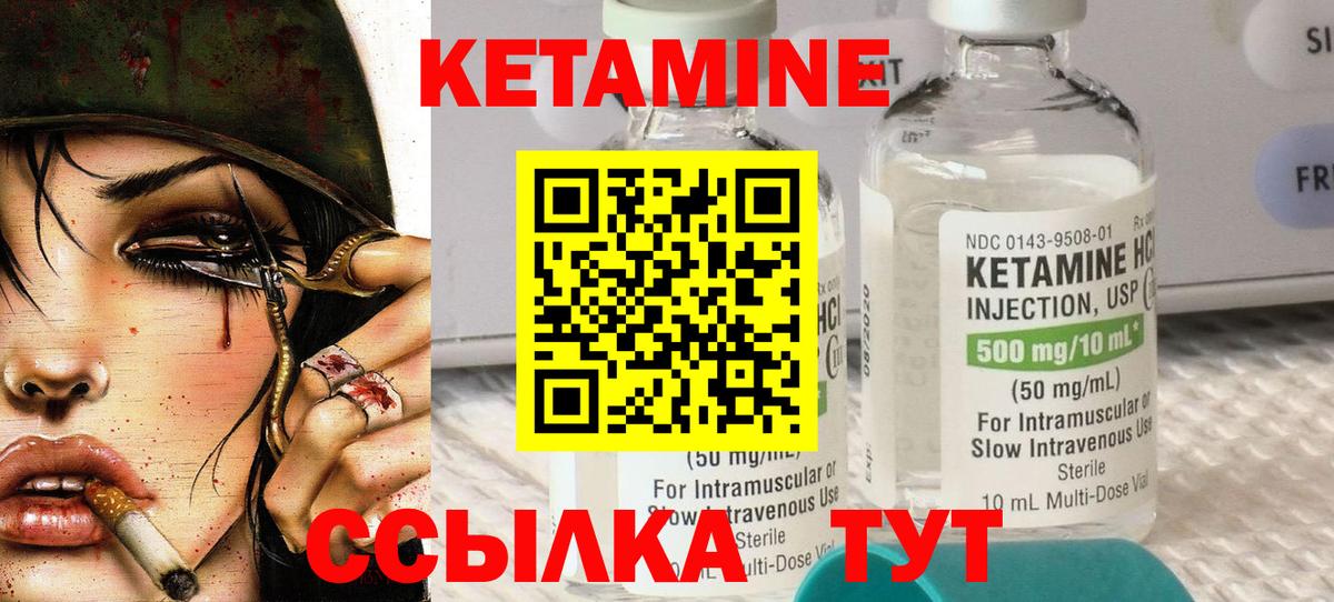 КЕТАМИН VHQ Зерноград