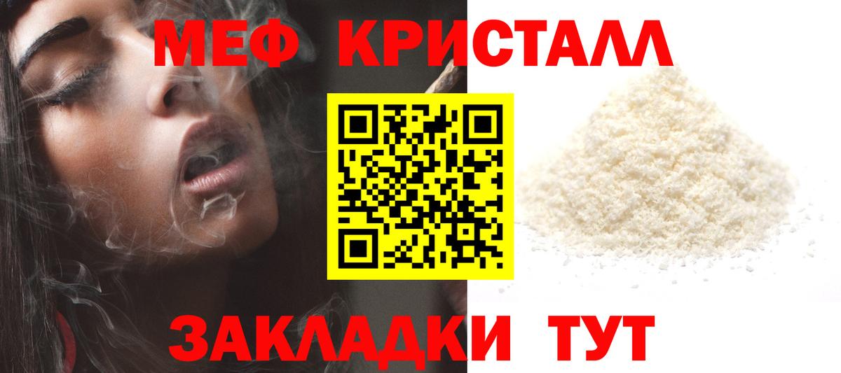 Меф кристаллы  Мефедрон  Вход с VPN  Зерноград  МЯУ-МЯУ мука 