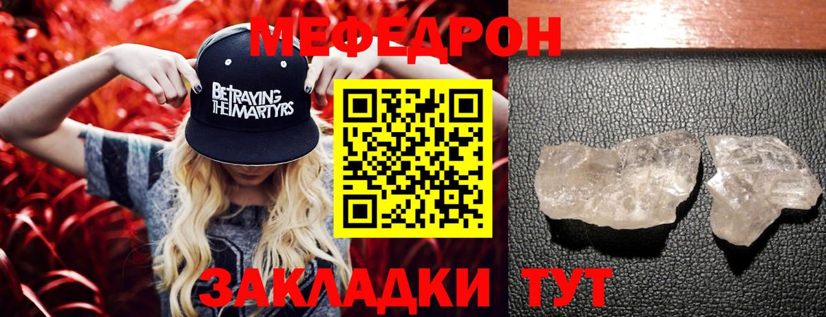 Мефедрон Зерноград