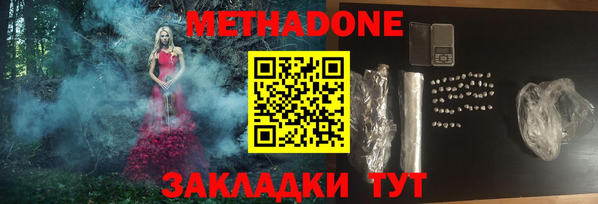 МЕТАДОН белоснежный Зерноград